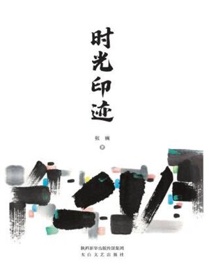 cover image of 时光印迹